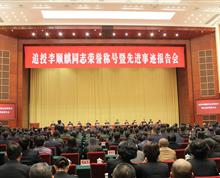 【12月4日，海关总署“追授李顺麒同志荣誉称号暨先进事迹报告会”在昆明隆重举行】昆明海关政工办 王达众：海关总署隆重举行“追授李顺麒同志荣誉称号暨先进事迹报告大会””