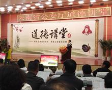聚精会神聆听道德讲堂----省旅发委程晓云”