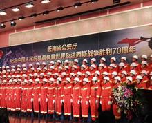 云南省公安厅纪念抗曰战争胜利70周年合唱比赛”