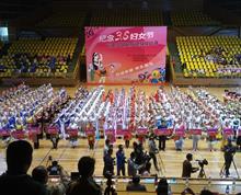 省直机关工委组织的“纪念3.8妇女节”云南省少数民族健身操比赛深受干部职工的喜爱。”